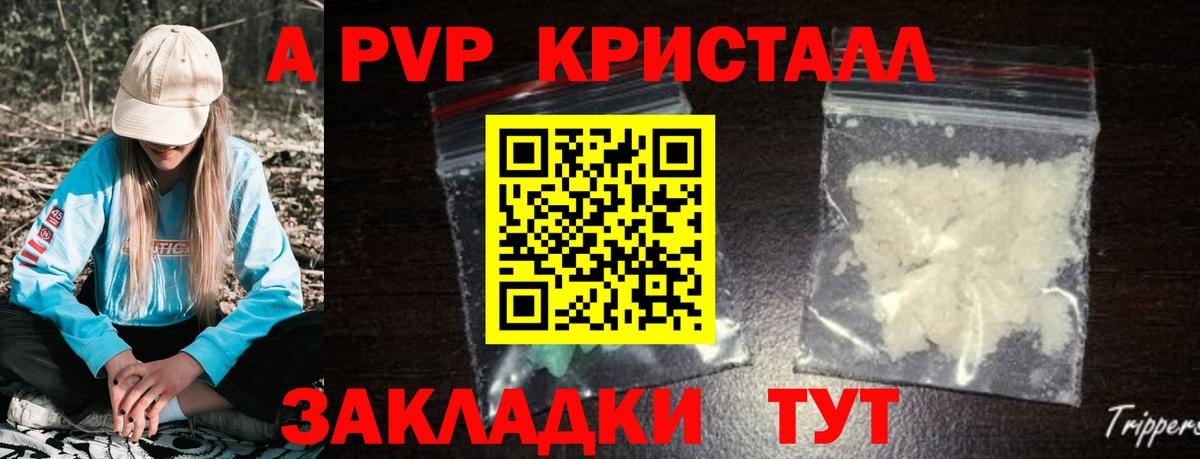 A-PVP крисы CK Мытищи