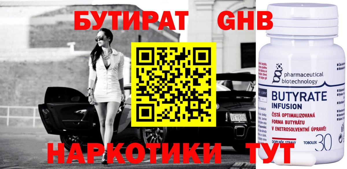 Бутират оксана Мытищи