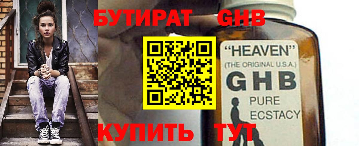 Бутират  Вход с VPN  Мытищи  БУТИРАТ бутандиол 