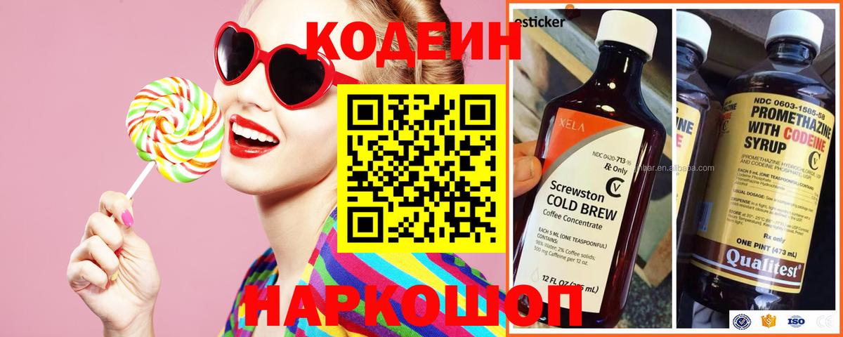 Кодеиновый сироп Lean напиток Lean (лин)  Codein Purple Drank  Мытищи  Вход с VPN 
