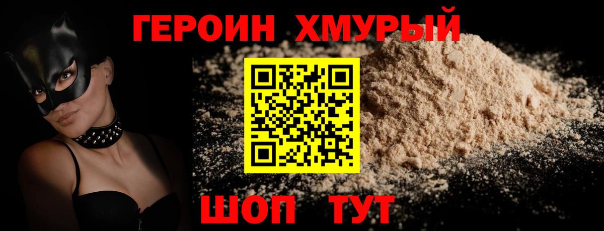 ГЕРОИН Heroin Мытищи