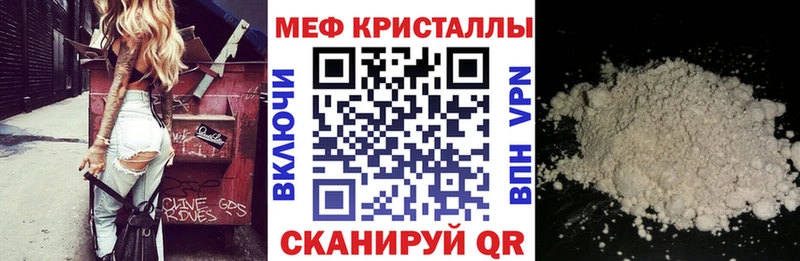 купить наркоту  MEGA ссылки  Мефедрон VHQ  Мытищи 