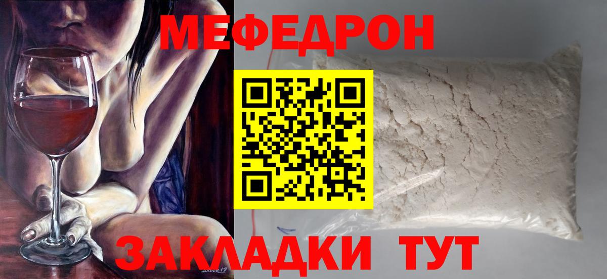 МЯУ-МЯУ мука  МЕФ  Мытищи  Мефедрон VHQ  Вход с VPN 
