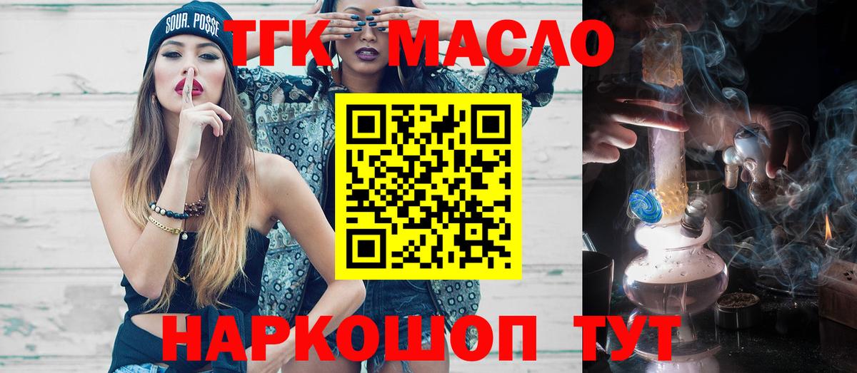 ТГК концентрат  Вход с VPN  Мытищи  Дистиллят ТГК Wax 